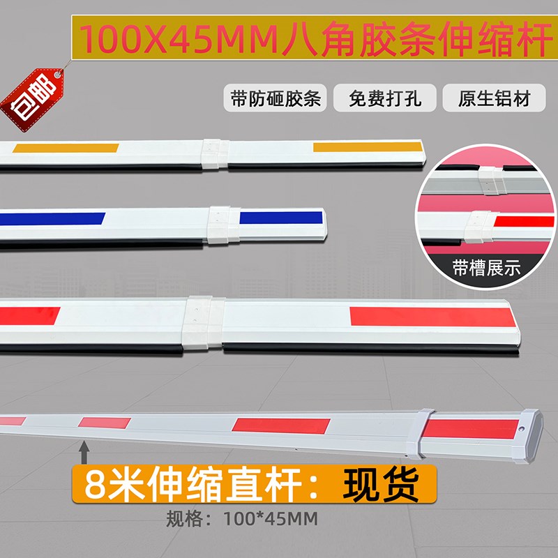 8米伸缩道闸杆7米道闸直杆6米红白伸缩杆带防砸胶条挡车杆停车杆