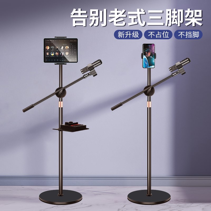 麦克风支架落地式固定麦夹话筒架立式挑杆夹子手机平板一体直播