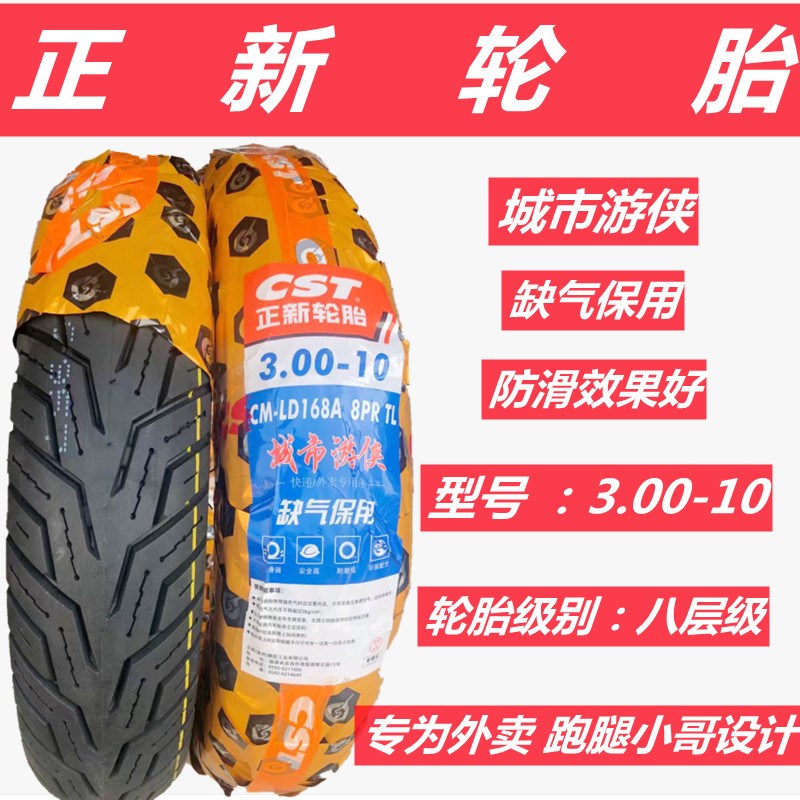正新电动车轮胎3.00-10 300-10真空胎外胎14X3.2电摩 摩托车轮胎