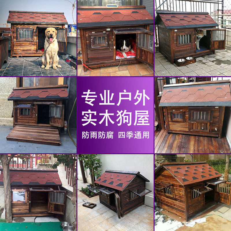 实木狗屋狗别墅木质狗窝防水防雨室外大型犬舍狗房子型宠物狗笼子