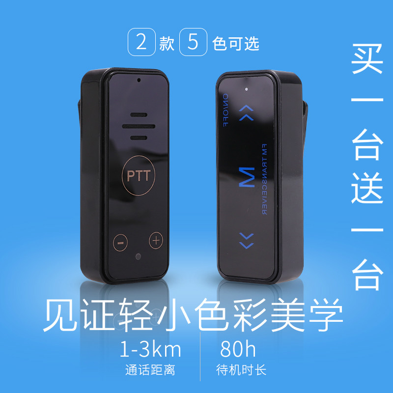 买一送一对讲机民用迷你微型超小发廊美容院酒店无线户外手持对讲