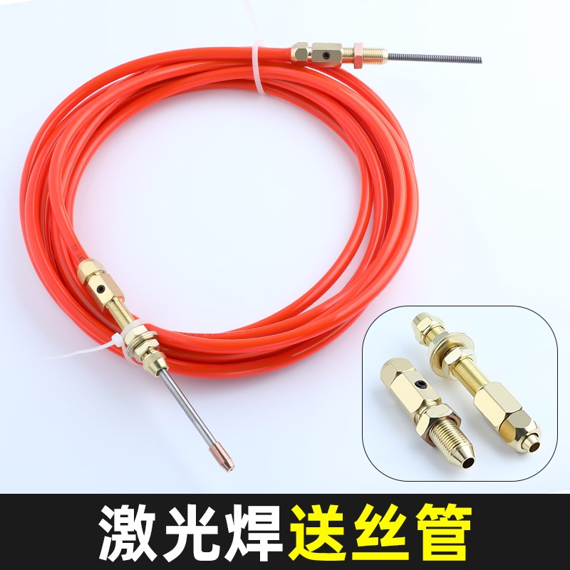 手持激光焊送丝软管手持式焊送丝机进丝管替代超强铝石墨烯送丝管