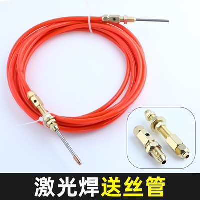 手持激光焊送丝软管手持式焊送丝机进丝管替代超强铝石墨烯送丝管