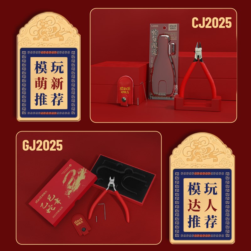 新年限定款高达模型剪钳单刃水口钳军模素组拼装工具套装超薄钳子