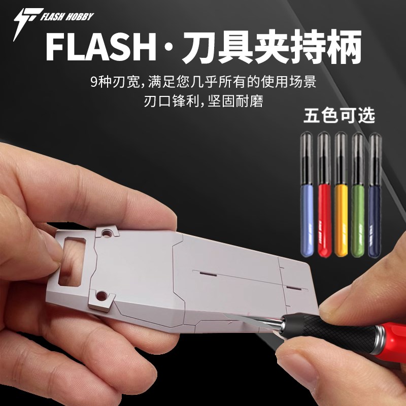 4代 Flash闪电刻线刀 模型推刀 钨钢 高达细节改造GK刻线胶带