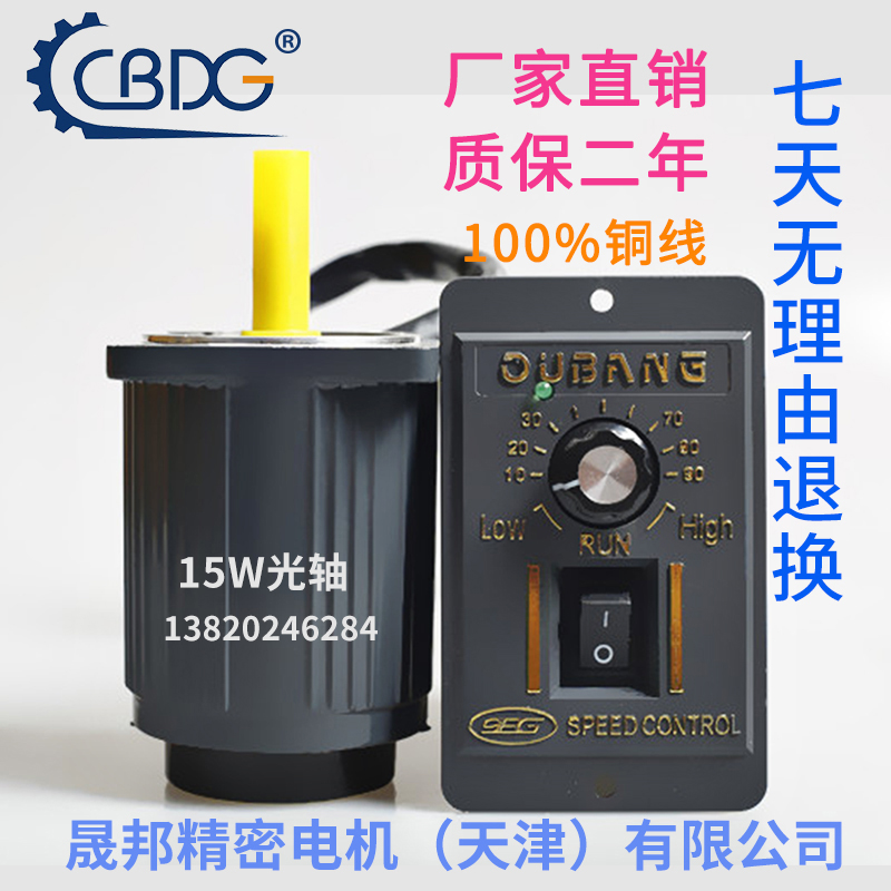 津晟邦电机15W电 220V/110V交流光轴调速电机/定速电机3IK15RA-C