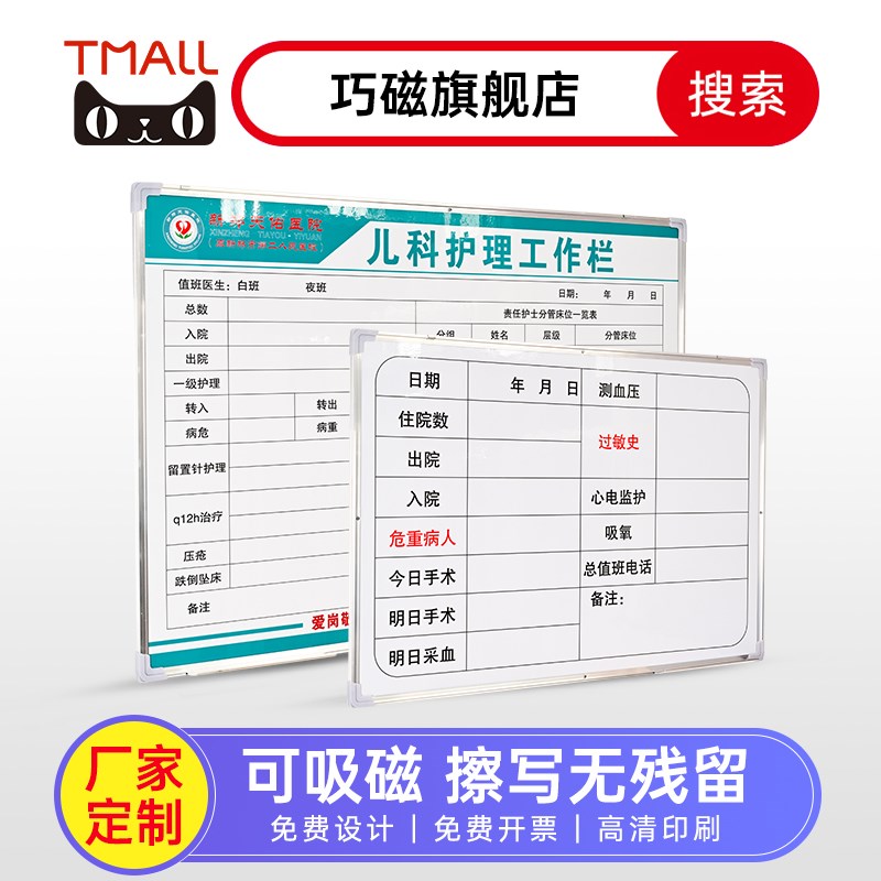 白板定制儿科护理工作栏医院护理看板白板磁挂式可擦硬白板通知公