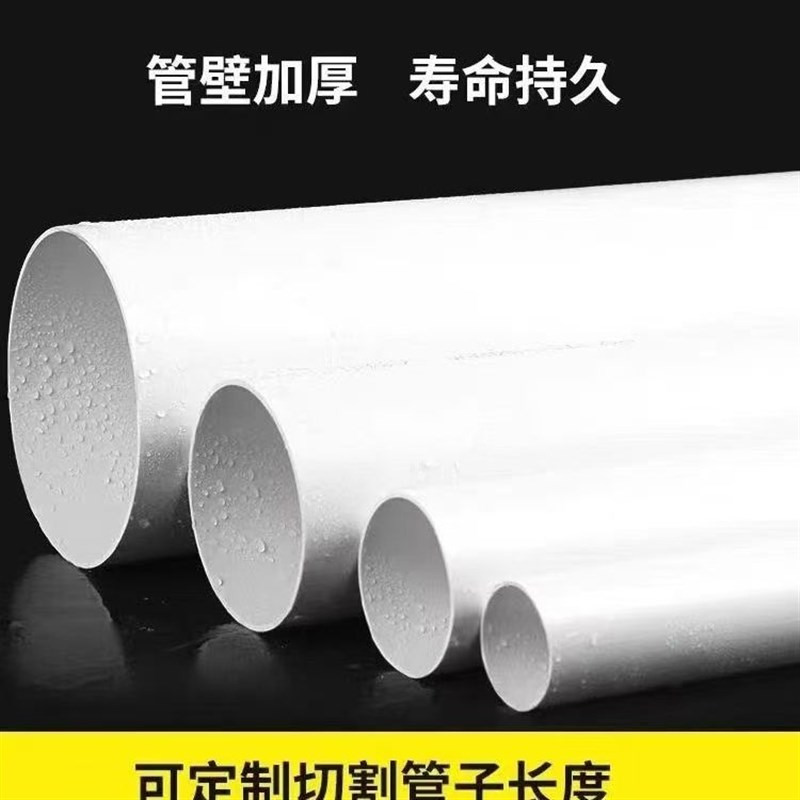 4米PVC管排水管50 75 110 160 200mm加厚下水管道塑料管材管件