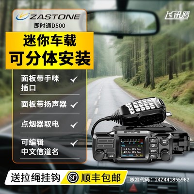 即时通D500车载台对讲机面板分离中文户外民用大功率自驾无线电台