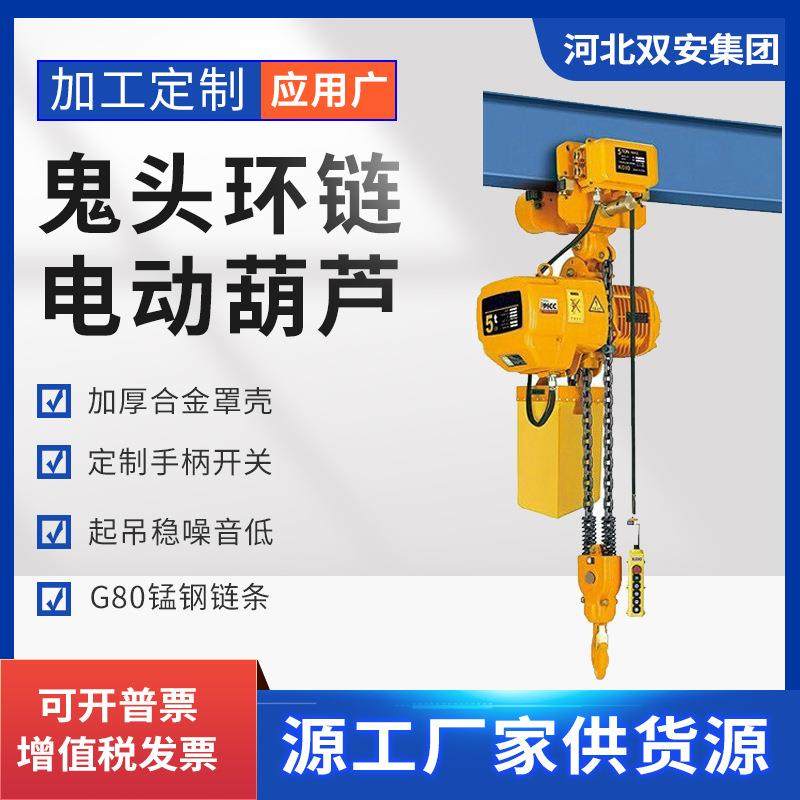 鬼头环链电动葫芦电动提升机起重吊车挂钩电动链条吊机,搬运/仓储/物流设备,其他起重搬运设备,淘宝优惠券,粉丝福利购,淘宝优惠卷