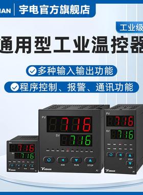 厦门温控器数显智能全自动PID温度仪表控制器AI-716/719/759P