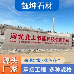 石雕学校门牌石户外大型校训石刻字公司单位门口花岗岩服务招牌