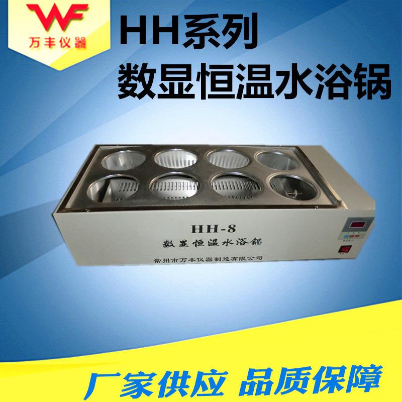 厂家供应HH-8电热恒温水浴锅恒温水浴箱不锈钢内胆质保一年