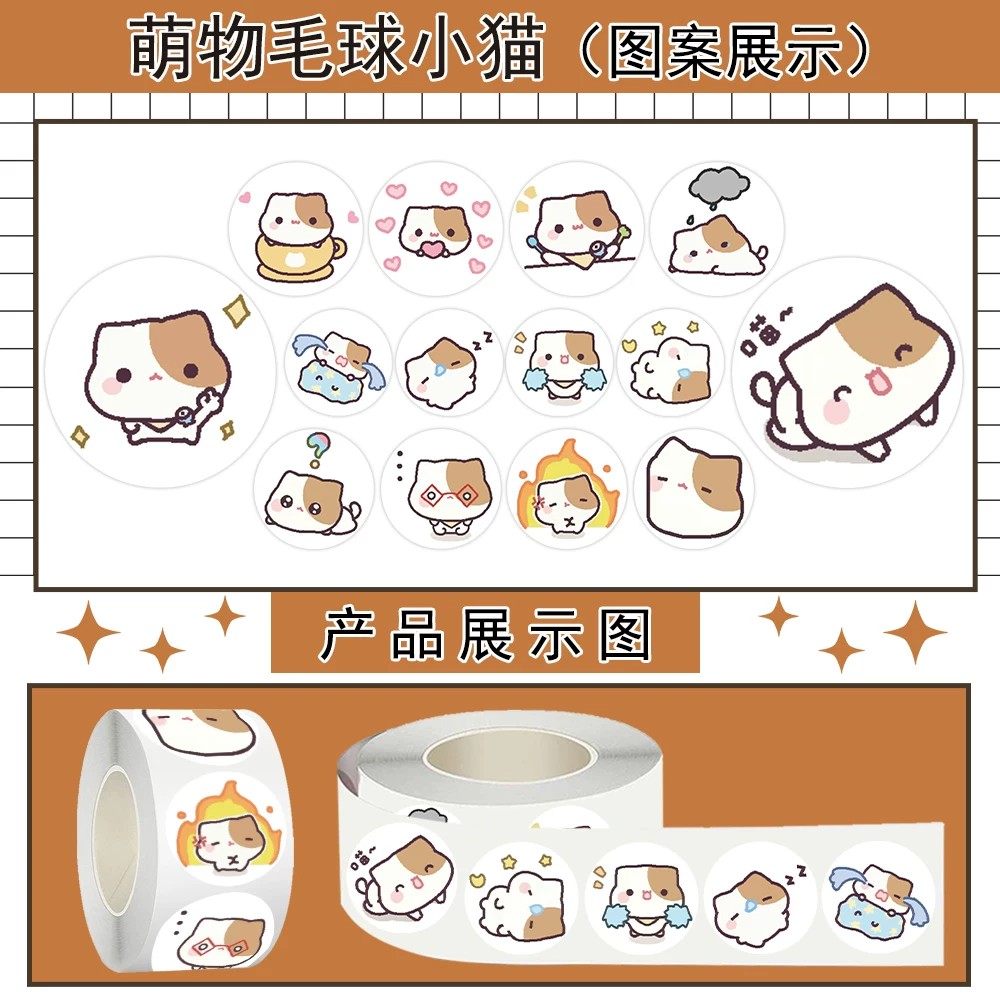 1000贴萌物毛球小猫贴纸卡通可爱表情包图案手机水杯装饰防水贴画