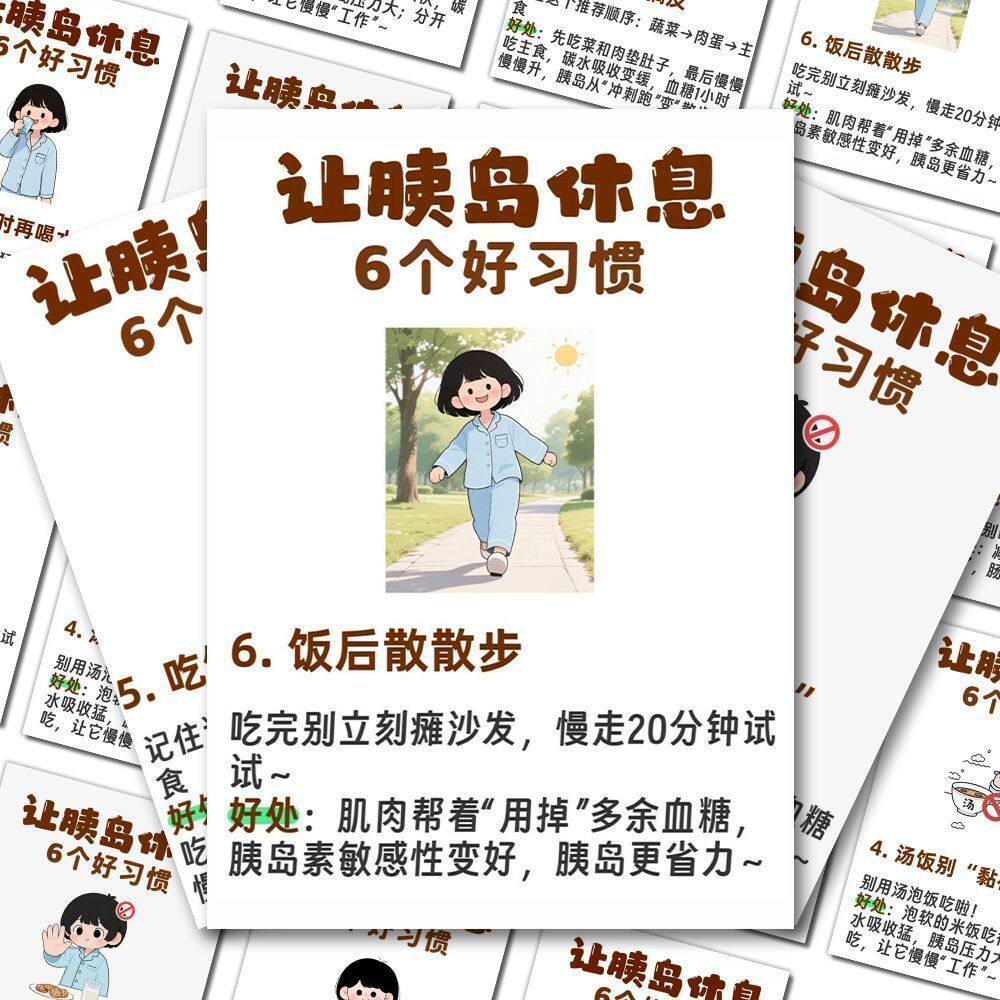 24张让胰岛素休息贴纸好习惯控糖饮食糖尿病健康生活习惯养成贴画
