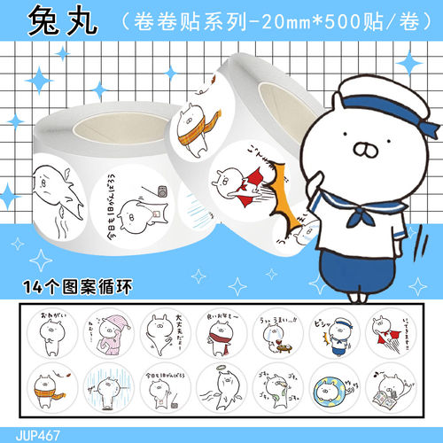 兔丸卡通可爱装饰贴纸手账贴画