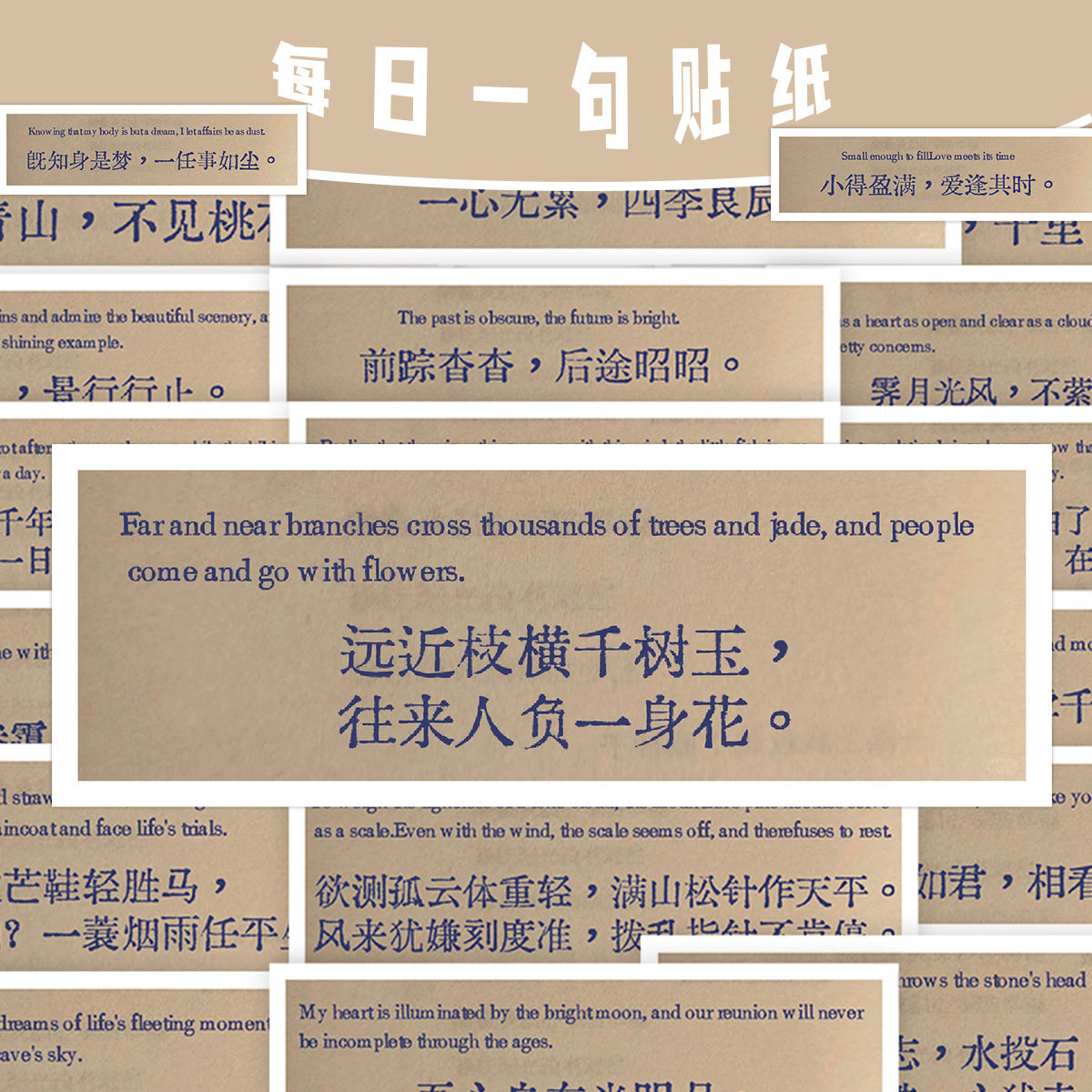 160张每日一句贴纸阅读励志手写文字复古风格装饰手机壳防水贴画