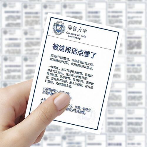 耶鲁每日思维提升自律贴纸学习参考励志方法贴画手机手账贴画