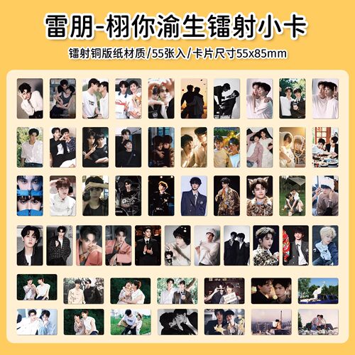 110张栩你渝生镭射小卡梓渝田栩宁高颜值明星周边lomo应援装饰卡