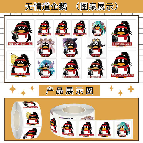 1000贴无情道企鹅卷卷贴Q版搞怪趣味创意表情包装饰水杯防水贴画