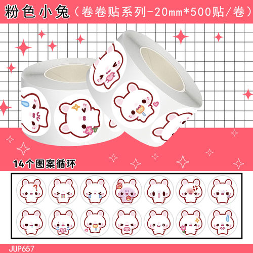 粉色小兔可爱防水表情贴纸