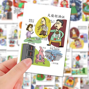 96张伤寒论漫画贴纸中药学知识科普装饰笔记本手账本贴画防水diy