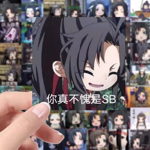 126张Q版魔道祖师搞笑表情包贴纸趣味沙雕魏无羡周边手账装饰贴画