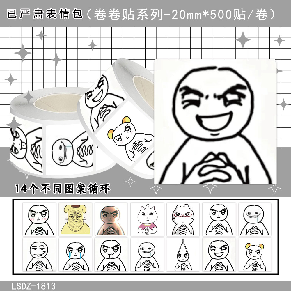 网红火柴人抱拳表情包封口贴纸