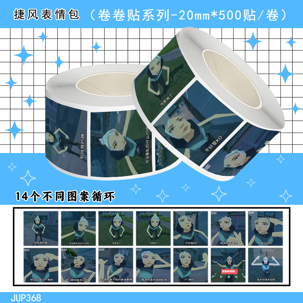 1000贴捷风卷卷贴无畏契约搞怪抽象表情包装饰行李箱水杯防水贴画