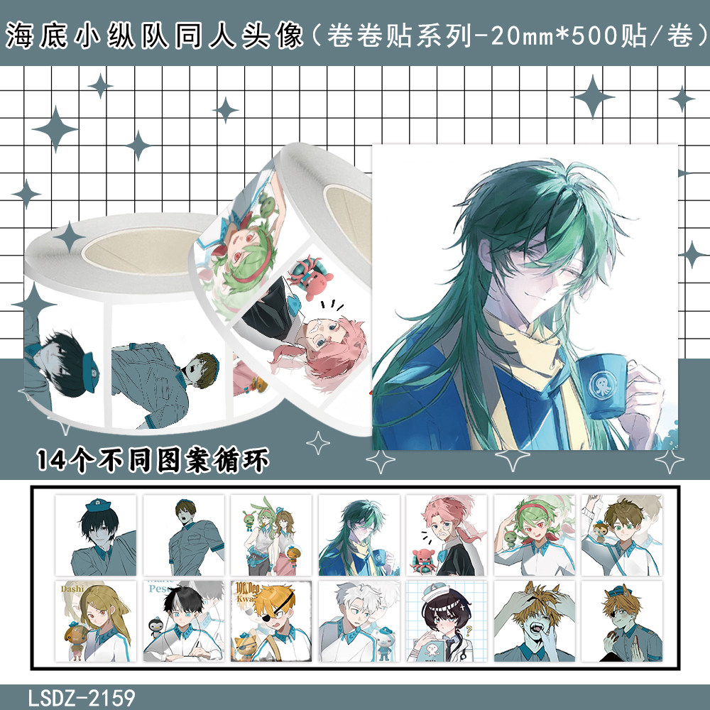 2000贴海底小纵队同人卷卷贴纸二次元角色插画不干胶标签diy贴纸
