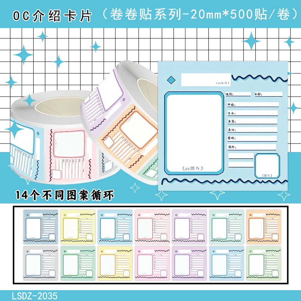 二次元OC空白卷卷贴纸姓名贴画