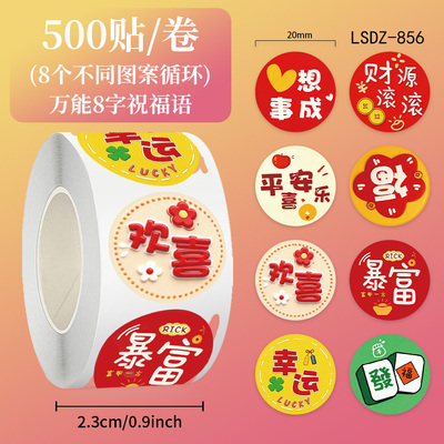 1000贴暴富卷卷贴心想事成平安喜乐新年祝福喜庆装饰水杯防水贴画