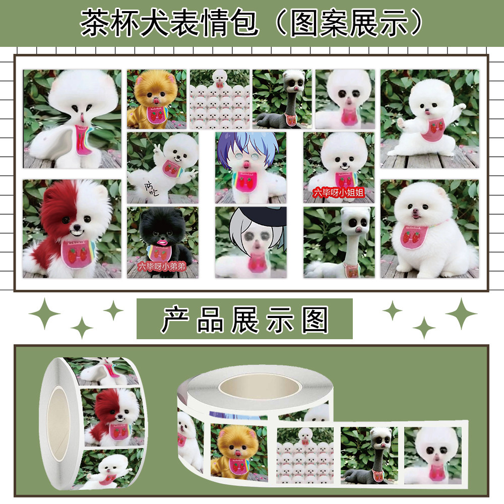 1000贴茶杯犬卷卷贴纸卡通可爱搞怪表情包装饰手机壳水杯防水贴画
