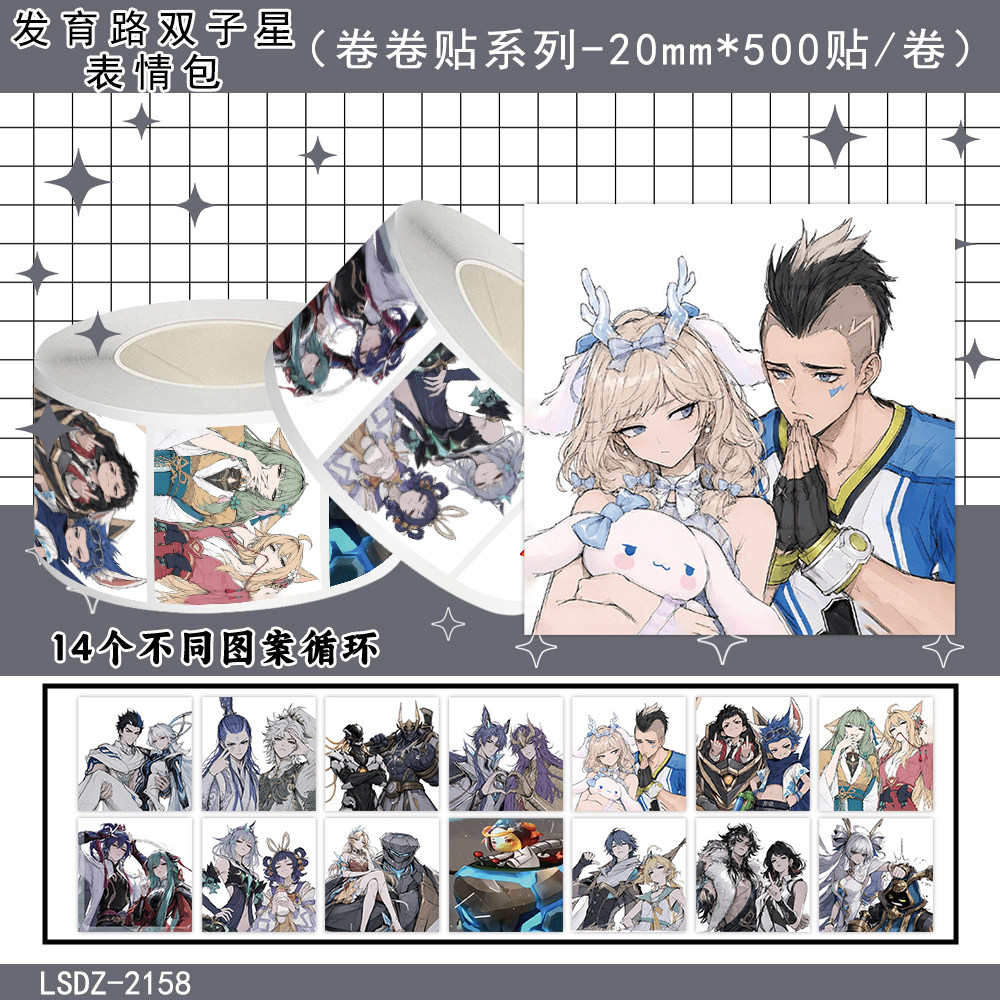 2000贴发育路双子星表情包卷卷贴纸动漫人物二次元手账diy贴画