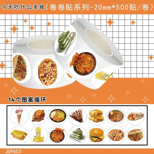 2500贴美食小吃贴纸汉堡肉夹馍冰淇淋奶茶写实图案手机水杯装饰