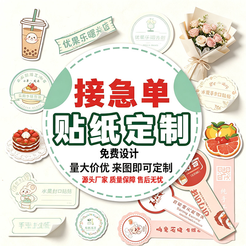 来图定制外卖封口贴纸