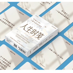 110张人生时笺小卡复古文艺正能量成长记录生活感悟高清lomo卡片