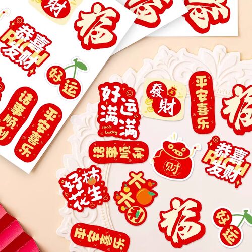 2026马年节日喜庆祝福贴纸新年新春发财暴富装饰玻璃窗花橱窗贴画