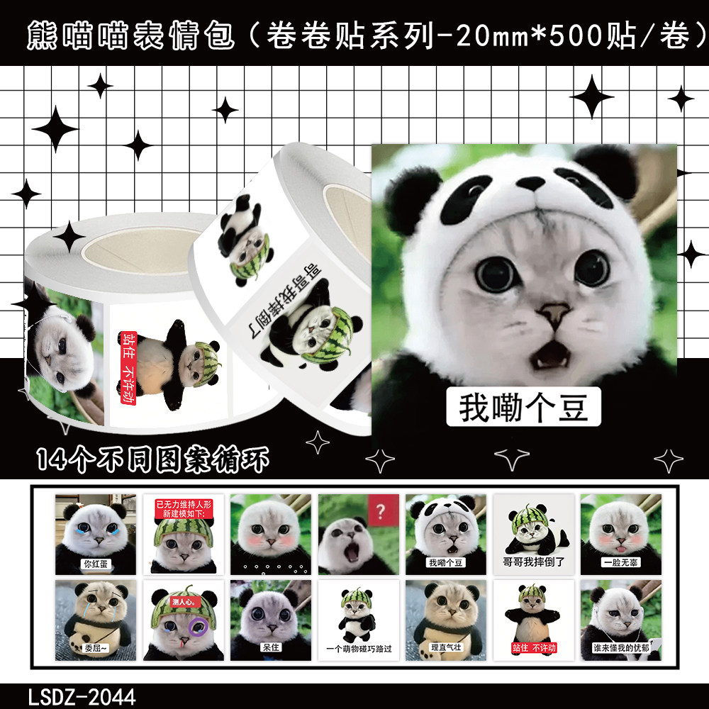 熊猫头猫咪搞怪卷卷贴纸
