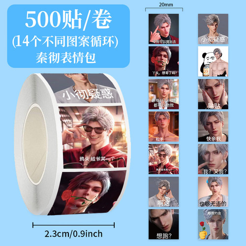 500贴恋与深空表情包贴纸沈星回秦彻黎深祁煜搞笑趣味不留胶贴画