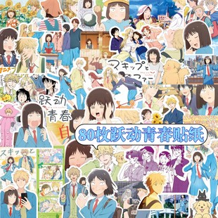 跃动青春贴纸岩仓美津未志摩聪介周边动漫手帐贴纸手机壳装饰贴画