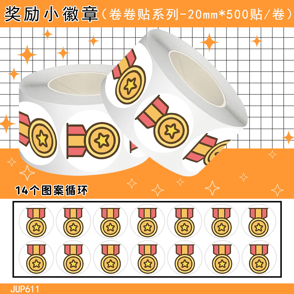 卡通奖励徽章贴纸老师家长鼓励贴