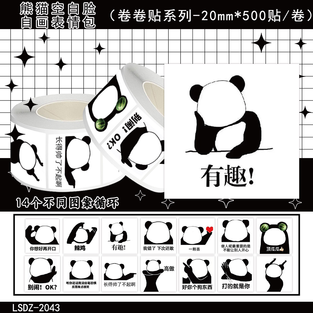 无脸熊猫DIY手绘贴纸语录贴画