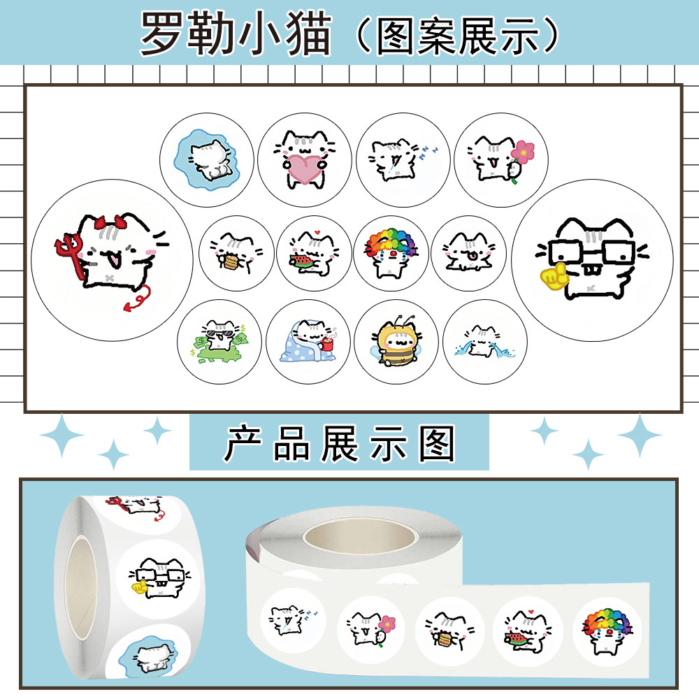 1000贴Q版罗勒小猫卷卷贴纸可爱卡通多彩表情包装饰水杯防水贴画