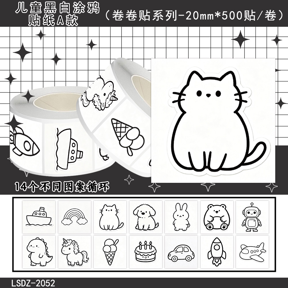 儿童黑白涂鸦涂色封口贴纸