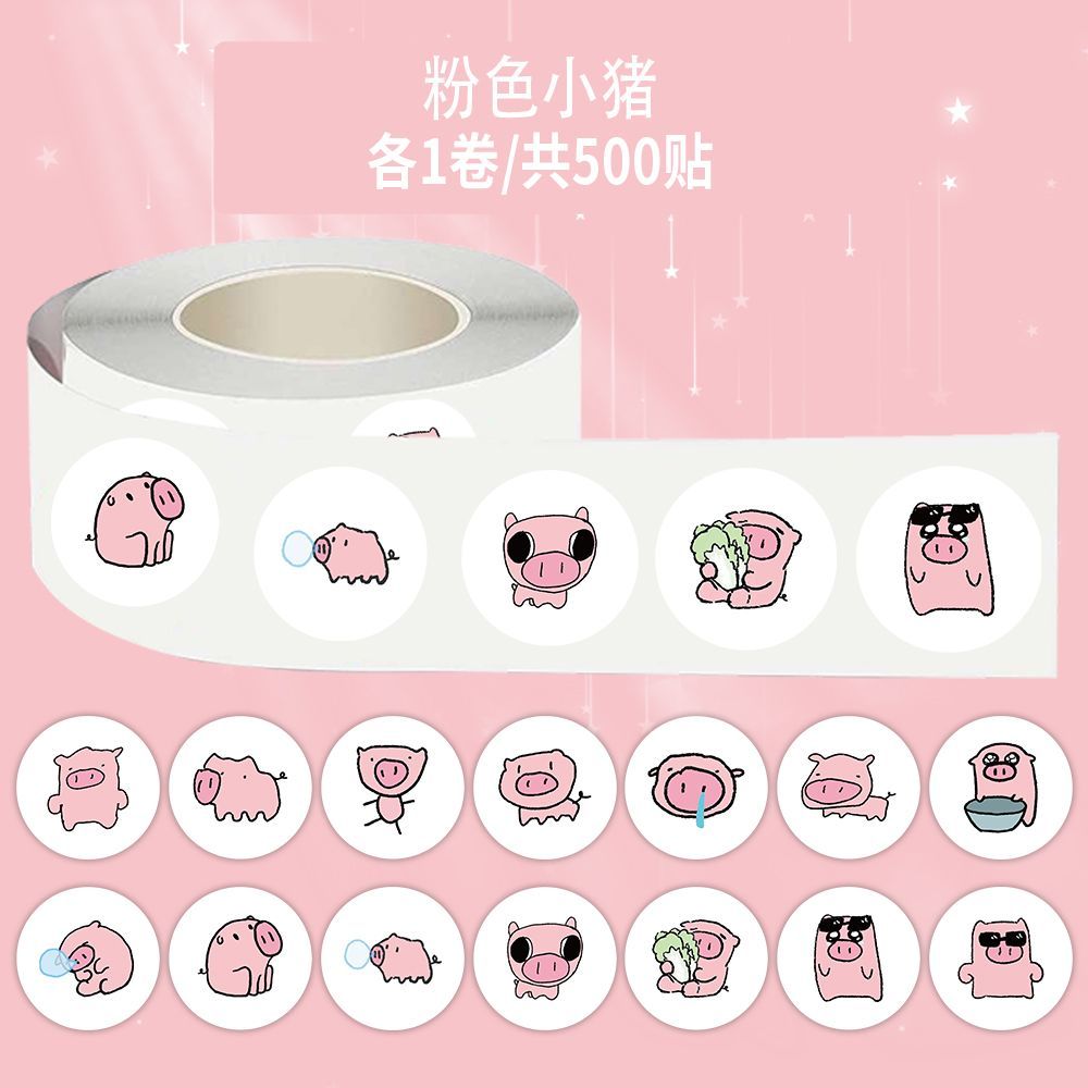 2000张粉色小猪可爱卡通趣味动物卷卷手账贴纸diy贴画装饰的贴纸