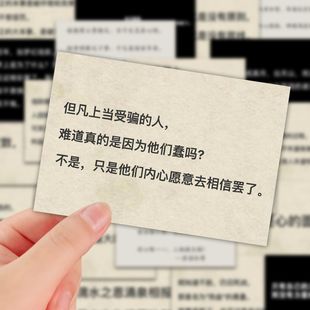 126张小说蛊真人古月方源大爱仙尊语录贴纸精致个性 简约房间桌面