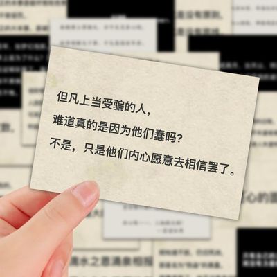 126张小说蛊真人古月方源大爱仙尊语录贴纸精致个性简约房间桌面