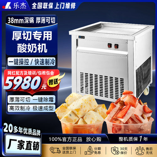 乐杰商用厚切炒冰机炒酸奶椰皇冰