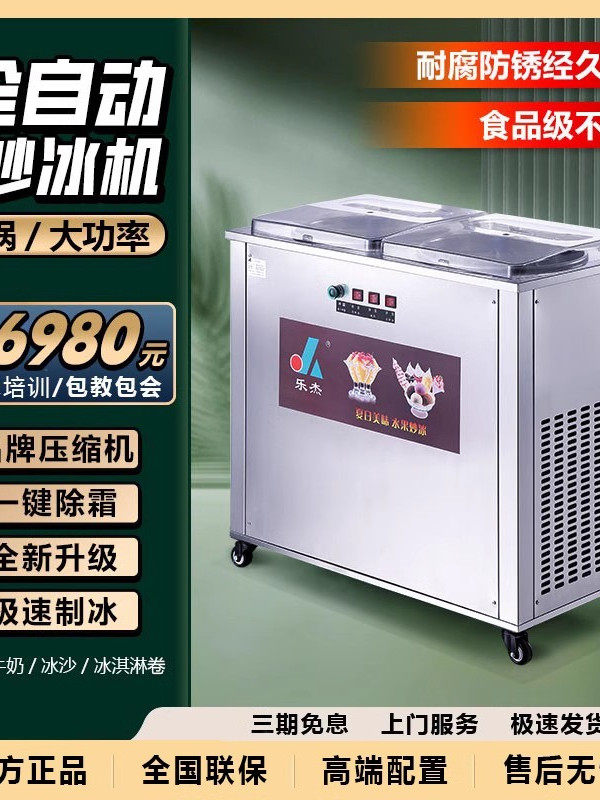 乐杰炒冰机全自动商用双锅炒沙冰炒酸奶炒冰粥机炒冰淇淋LJZ200-2,居家日用,其它,淘宝优惠券,粉丝福利购,淘宝优惠卷